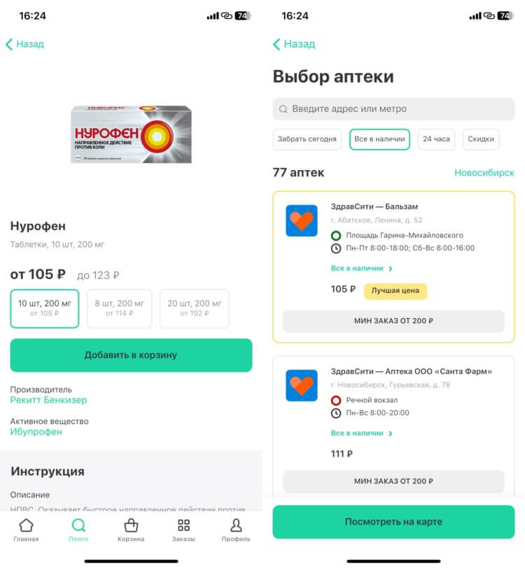 Найти лекарство в аптеке. Здесь можно найти даже рецептурные препараты. Их приложение подсветит специальным баннером. Найти лекарство в аптеке. Здесь можно найти даже рецептурные препараты. Их приложение подсветит специальным баннером. Фото.