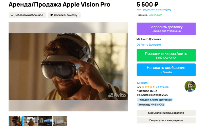 Где взять Эпл Вижн Про в аренду. В Ярославле Apple Vision Pro отдают в аренду на сутки за 5500 рублей. Но с залогом в 190 000 рублей. Где взять Эпл Вижн Про в аренду. В Ярославле Apple Vision Pro отдают в аренду на сутки за 5500 рублей. Но с залогом в 190 000 рублей. Фото.