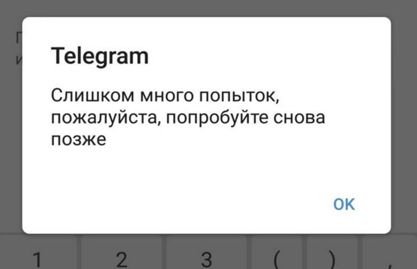 Как понять, что Телеграм взломали. Не получается войти в Телеграм? Возможно, вас взломали. Фото.