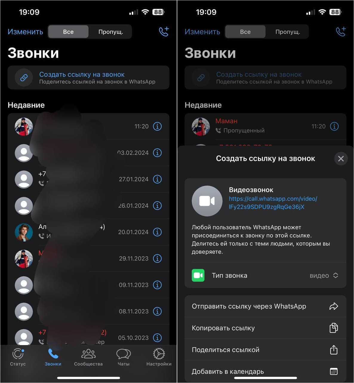 Отправить ссылку на звонок в Ватсапе. Пригласите человека в Ватсап, отправив ему ссылку на звонок. Отправить ссылку на звонок в Ватсапе. Пригласите человека в Ватсап, отправив ему ссылку на звонок. Фото.