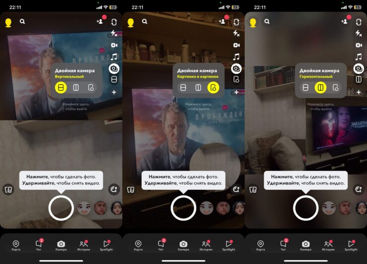 Snapchat — как снимать на две камеры Айфона. Даже Snapchat умеет одновременно снимать на основную и фронтальную камеру. Фото.