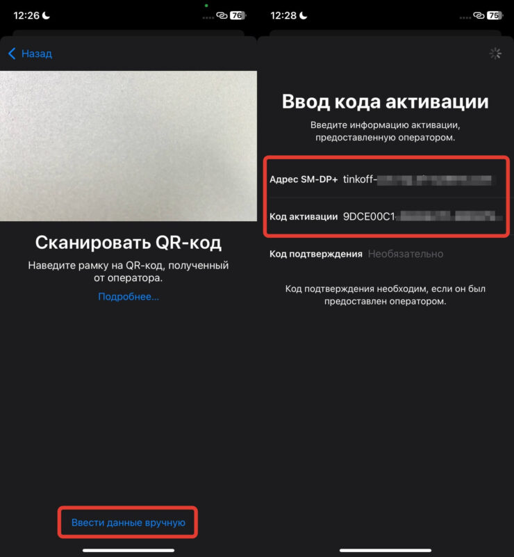 Как добавить еСИМ на Айфон вручную. Добавьте адрес и код в настройки Айфона для добавления eSIM. Фото.