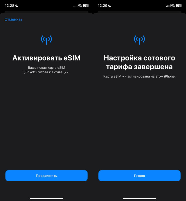 Как добавить еСИМ на Айфон вручную. Как только активация будет завершена, перед вами появится вот такое сообщение. Фото.