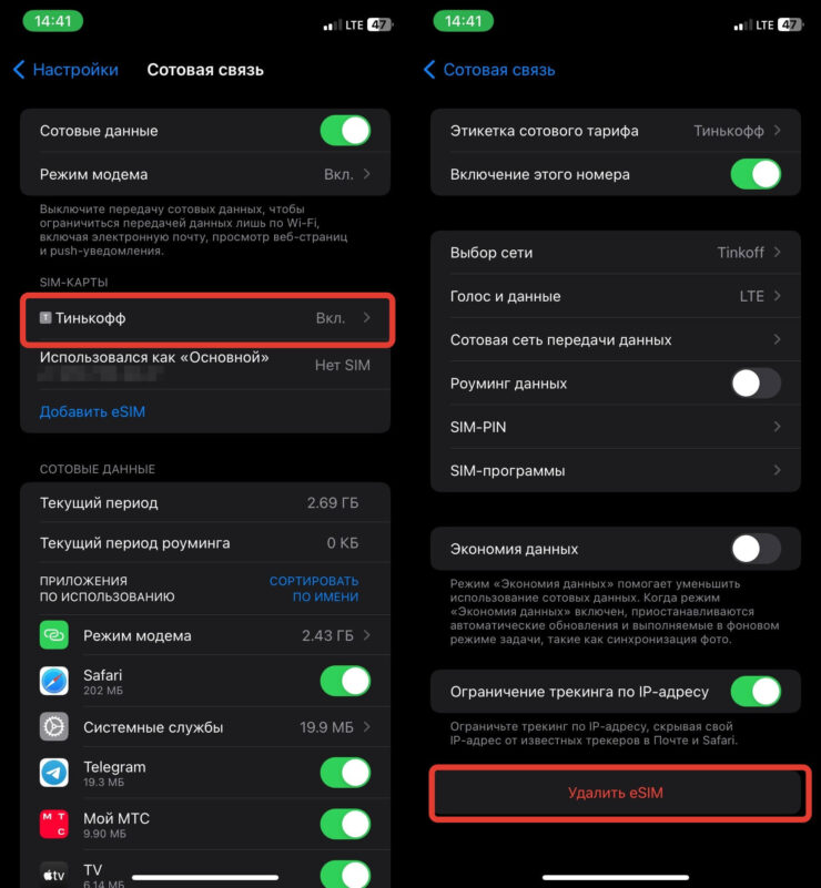 Удалить еСИМ на Айфоне. eSIM на Айфоне можно не только удалить, но и просто выключить. Фото.