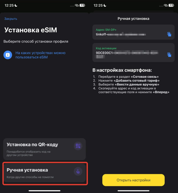 Как добавить еСИМ на Айфон вручную. eSIM можно установить и вручную. Фото.