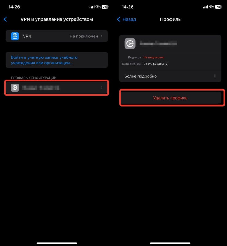 Как удалить профиль на Айфоне. Удалите все ненужные профили с Айфона. Фото.