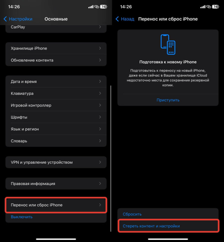 Сброс Айфона до заводских настроек. Если вы переживаете, что ваши личные данные куда-то утекают, то просто сделайте сброс до заводских настроек. Фото.