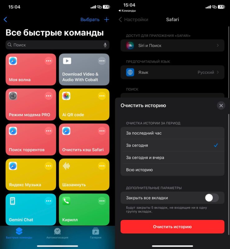 Как почистить кэш в Сафари. Кэш в Сафари почистить очень легко. Фото.