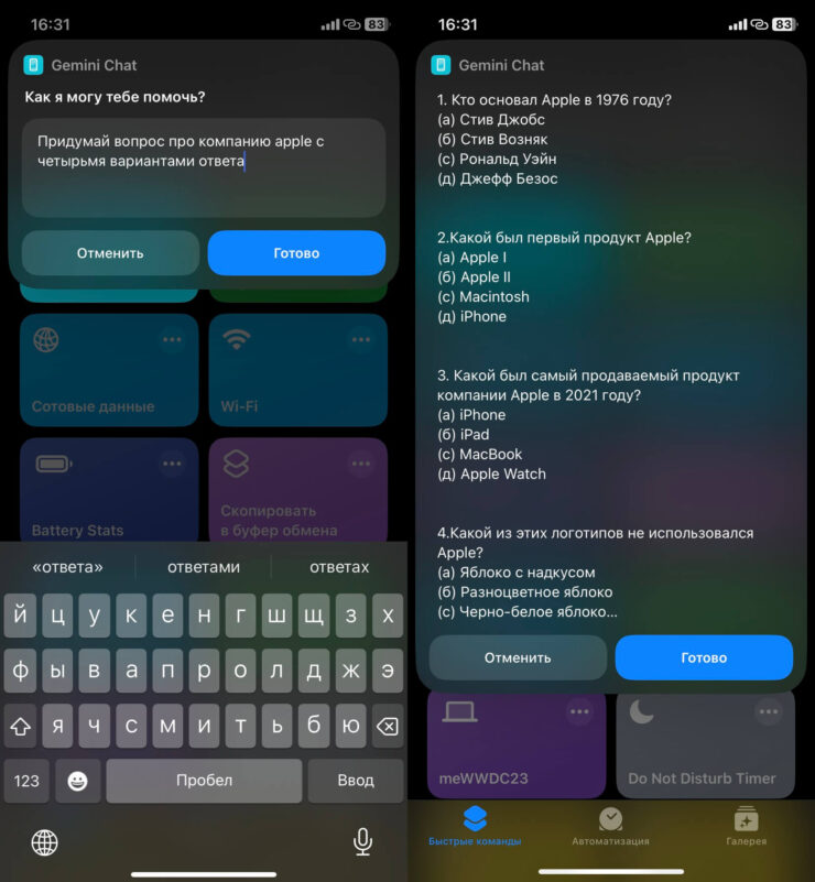 Бесплатная текстовая нейросеть. Нейросеть от Гугл умеет придумывать викторины. Фото.