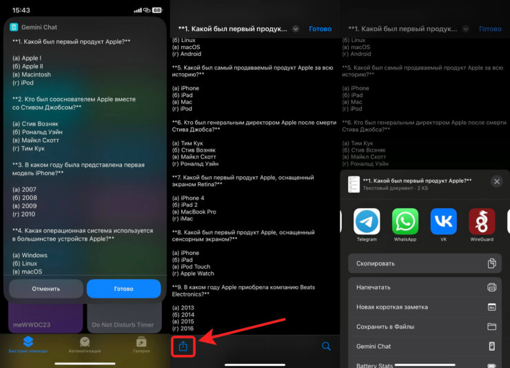 Как пользоваться Gemini Google. Ответ Gemini можно преобразовать в текстовый документ и отправить в любое приложение. Фото.