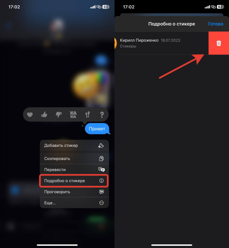 Как удалить стикеры на Айфоне. А вы бы могли догадаться, что приклеенный стикер удаляется именно так?. Фото.