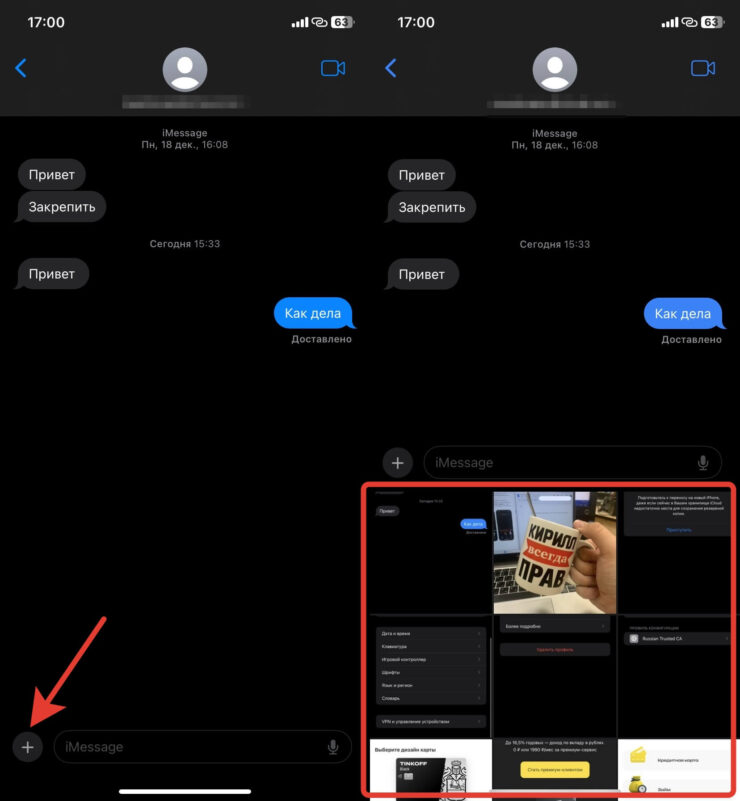 Как отправить фото через Айфон. Задержите палец на «+» и сможете быстро отправить фото или видео. Фото.