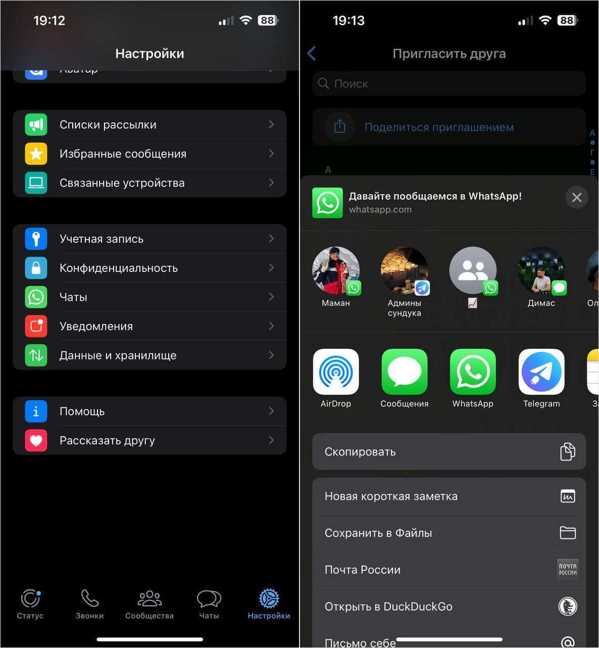 Как пригласить человека в WhatsApp. Пригласить человека в Ватсап можно при помощи ссылки на установку приложения. Как пригласить человека в WhatsApp. Пригласить человека в Ватсап можно при помощи ссылки на установку приложения. Фото.