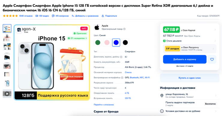 Цена iPhone 15 на 128 ГБ в России. iPhone 15 в России стоит около 720 долларов. Цена iPhone 15 на 128 ГБ в России. iPhone 15 в России стоит около 720 долларов. Фото.