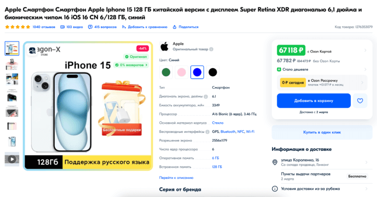 Почему iPhone 15 в России стоит дешевле, чем по миру. Тут есть одна хитрость