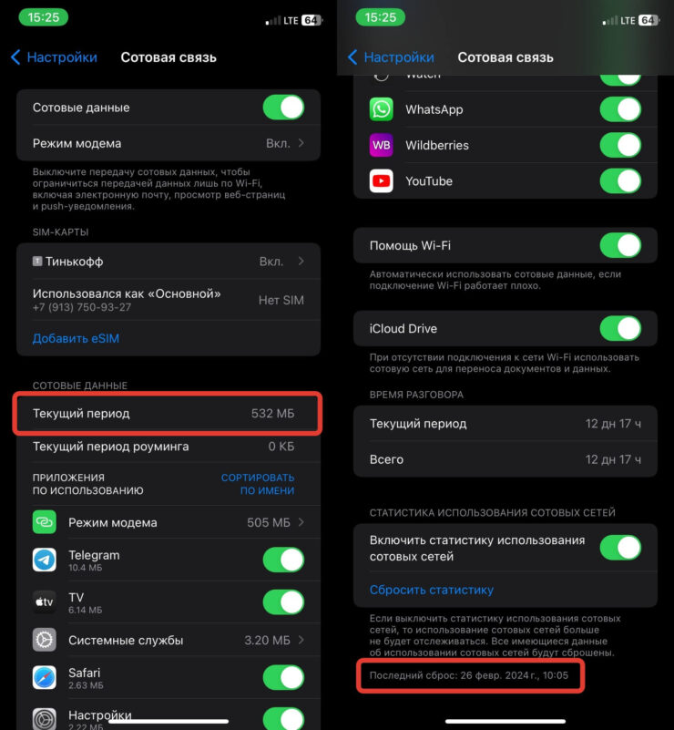 Расход трафика на телефоне. Расход трафика можно посмотреть в сотовых данных. При желании статистику можно сбросить и начать отслеживание с нуля. Фото.