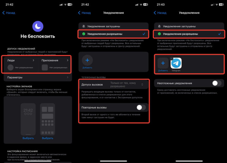 Уведомления в режиме “Не беспокоить”. При таких настройках уведомления придут только из выбранного приложения. Фото.