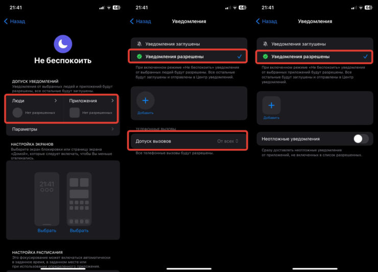 Звонки в режиме “Не беспокоить”. Установите эти настройки, и до вас дозвонятся все желающие. Фото.
