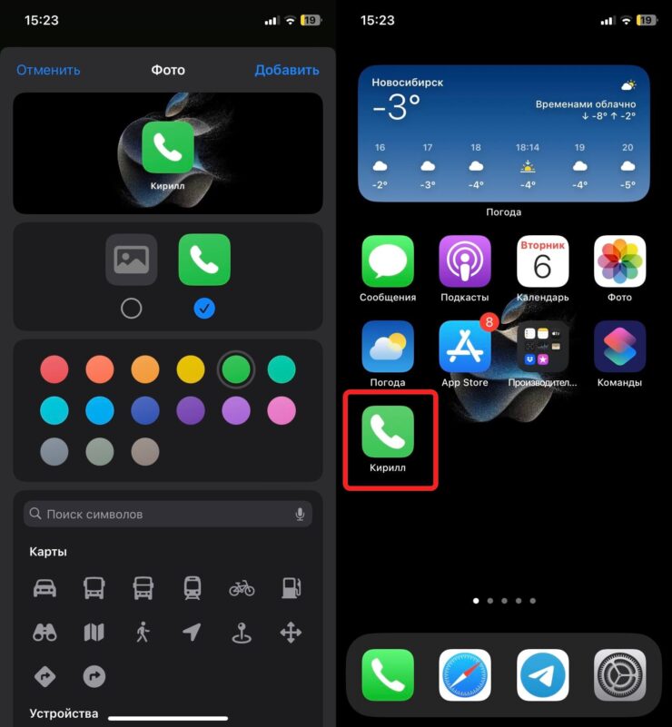 Как сделать быстрый набор на Айфоне. Можно настроить иконку быстрого вызова так, что она практически не будет отличаться от стандартного телефона. Фото.