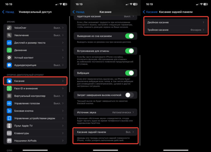 Касание задней панели на Айфоне. Заднюю панель Айфона легко превратить в дополнительную кнопку. Фото.