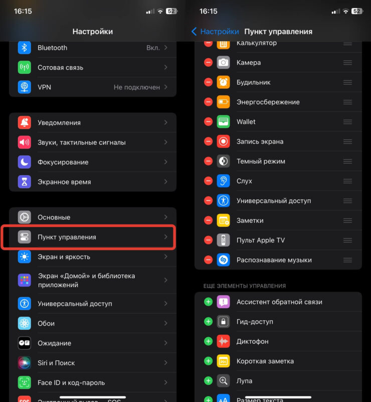 Как настроить Пункт управления на Айфоне. Измените порядок переключателей как вам надо. Фото.