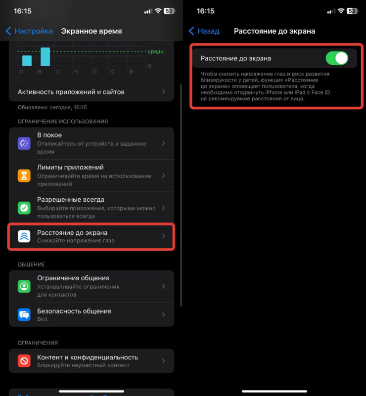 Расстояние до экрана на Айфоне. Айфон может защитить ваши глаза. Фото.