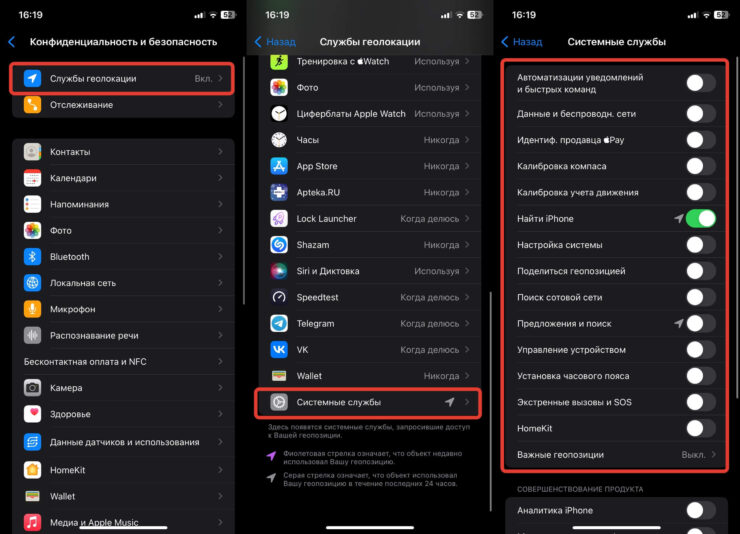 Отключить геолокацию на Айфоне. Отключение этих пунктов сэкономит вам заряд аккумулятора. Фото.