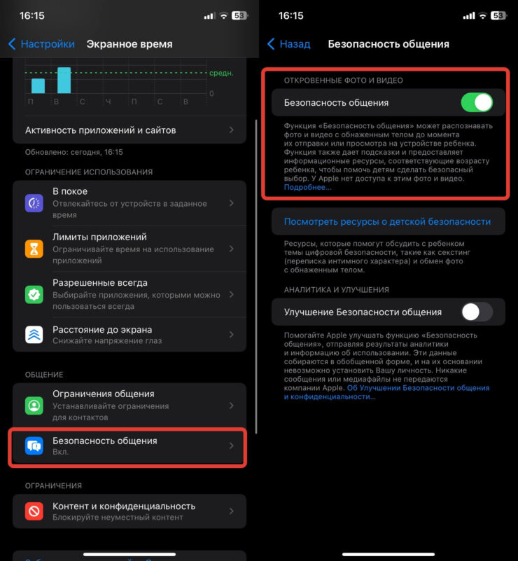 Защита от нежелательного контента. Даже если система сможет заблокировать не весь контент, но лучше держать эту опцию активной. Фото.