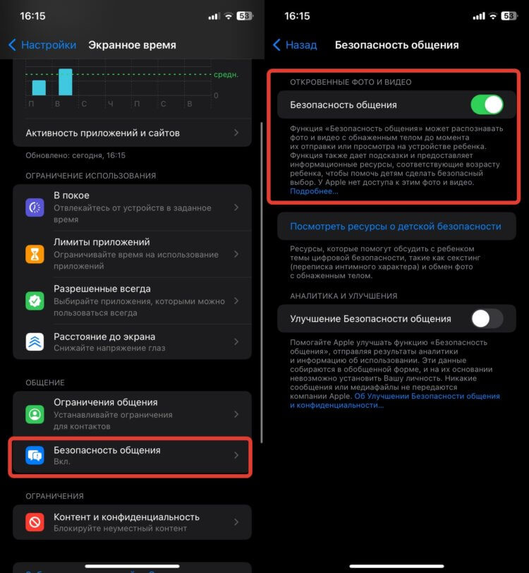 Защита от нежелательного контента. Даже если система сможет заблокировать не весь контент, но лучше держать эту опцию активной. Защита от нежелательного контента. Даже если система сможет заблокировать не весь контент, но лучше держать эту опцию активной. Фото.