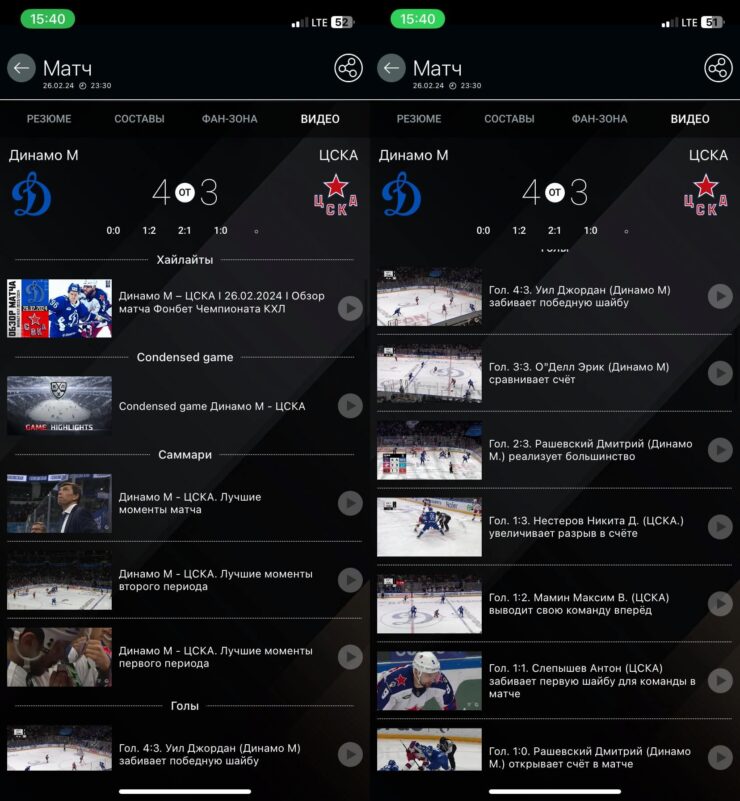 Видео обзор матчей КХЛ. В приложении КХЛ можно посмотреть все моменты любого матча. Фото.