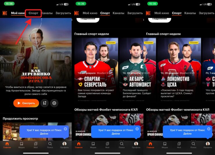 Где смотреть матчи КХЛ. Оформите бесплатный Яндекс Плюс по нашей инструкции и смотрите любые матчи в прямом эфире. Фото.
