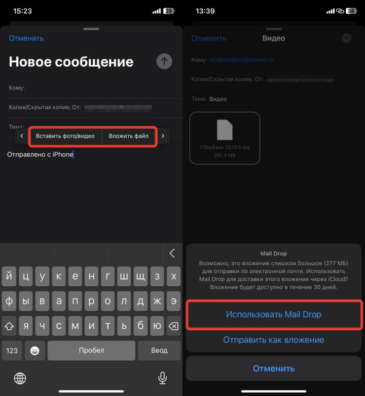 Как прикрепить файл в почте Айфона. Если вложение будет слишком большим, система сама предложит использовать Mail Drop. Фото.