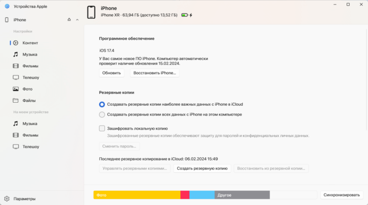 Как подключить Айфон к Windows. Через «Устройства Apple» можно обновить, восстановить или синхронизировать данные на Айфоне. Фото.