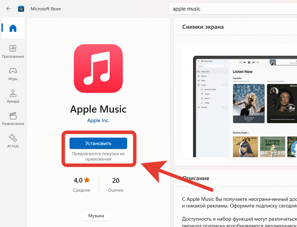 Приложения Apple для Windows. Заходите в Microsoft Store и устанавливайте новые приложения от Apple. Фото.