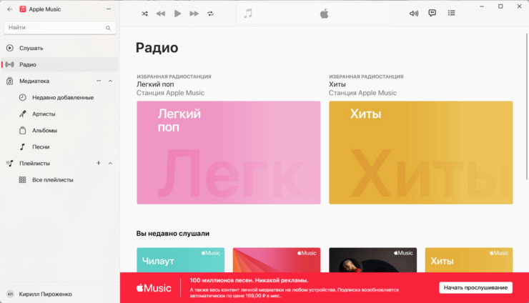 Apple Music для Windows. Для удобного прослушивания Apple Music теперь есть отдельное приложение. Фото.