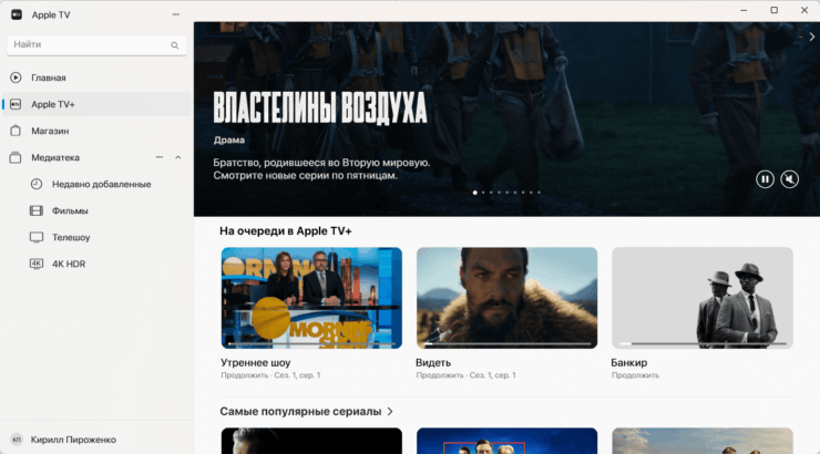 Как смотреть Apple TV+. Для Apple TV+ на Windows теперь есть удобное приложение. Фото.