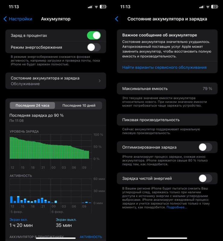 Сколько Айфон держит заряд. Если бы я продолжил пользоваться Айфоном в стандартом режиме, то выжал бы из него 3-3,5 часа активного экрана. Фото.