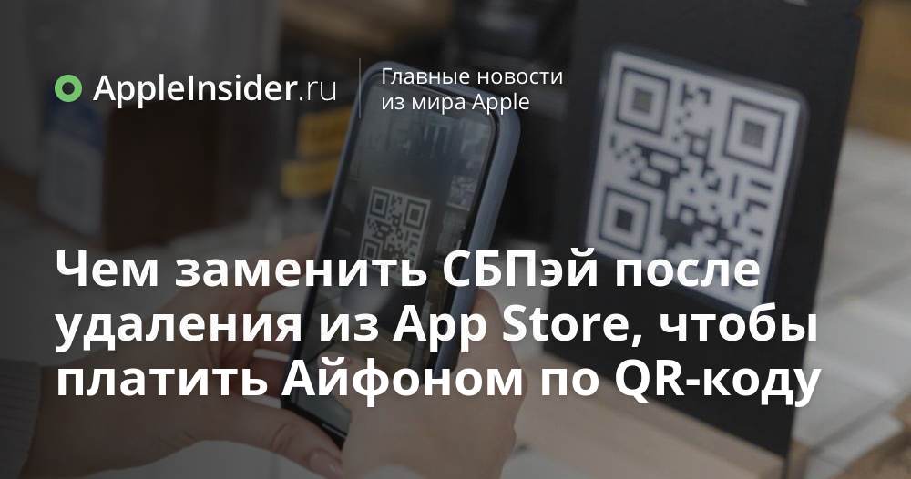 Как установить сбпэй на айфон. Как установить сбпэй на айфон