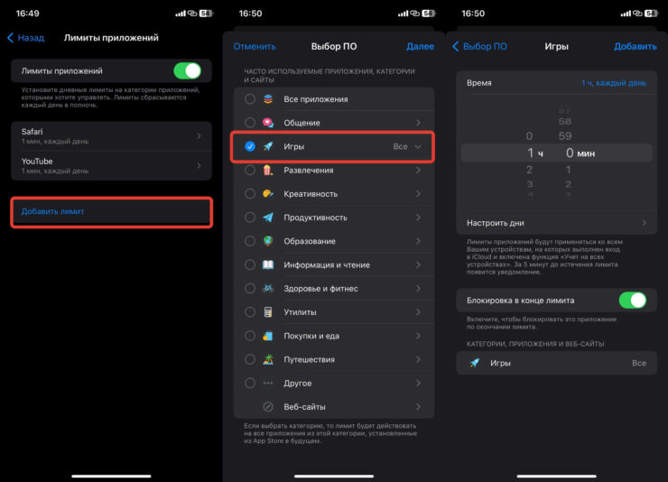 Лимит приложений на Айфоне ребенка. Можно ограничить за раз все игры на Айфоне и Айпаде. Фото.