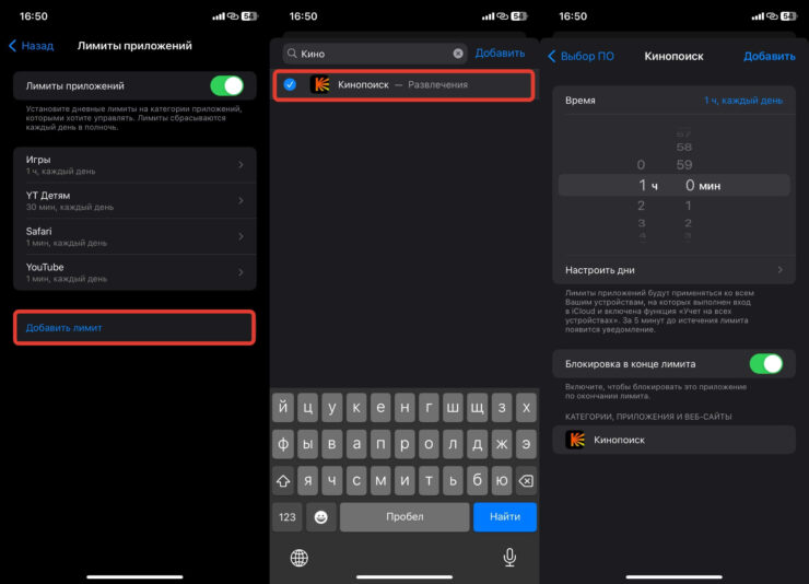 Как ограничить время использования приложения на Айфоне. Чтобы лимиты не пересекались, для Кинопоиска надо создать отдельный лимит. Фото.