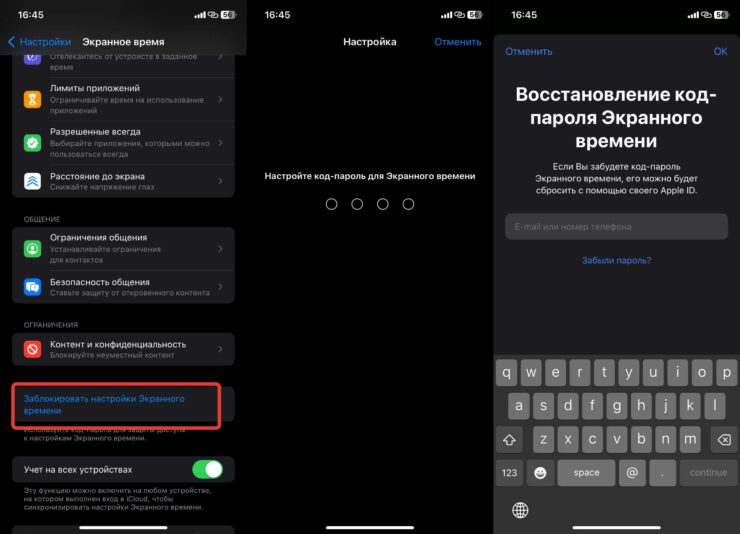 Код-пароль Экранного времени. Обязательно укажите Apple ID, чтобы можно было восстановить доступ, если вы забудете пароль. Фото.