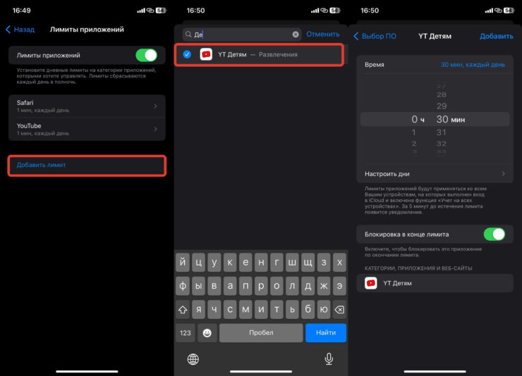 Как ограничить время использования приложения на Айфоне. Создайте отдельный лимит для детского Ютуба. Фото.