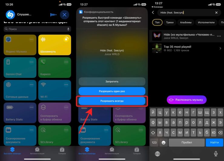 Как узнать какая песня играет. Дайте команде все нужные разрешения и найденные песни будут открываться в Яндекс Музыке. Фото.
