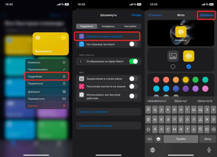 Виджеты на экране блокировки Айфона. Добавьте ярлык на рабочий стол, и для запуска не придется заходить в приложение «Команды». Фото.
