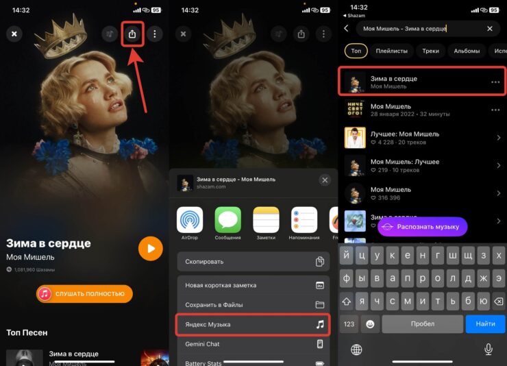 Перенести Шазамы в Яндекс Музыку. Шазамы можно перекинуть в Яндекс Музыку. Фото.