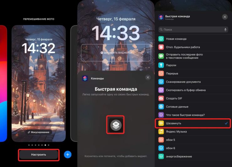 Виджеты на экране блокировки Айфона. Виджет позволит запускать Шазам прямо с экрана блокировки. Фото.