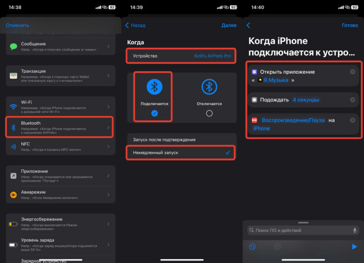 Как включить музыку в наушниках. Такая команда позволит автоматически запускать не только приложение, но и активирует воспроизведение. Фото.