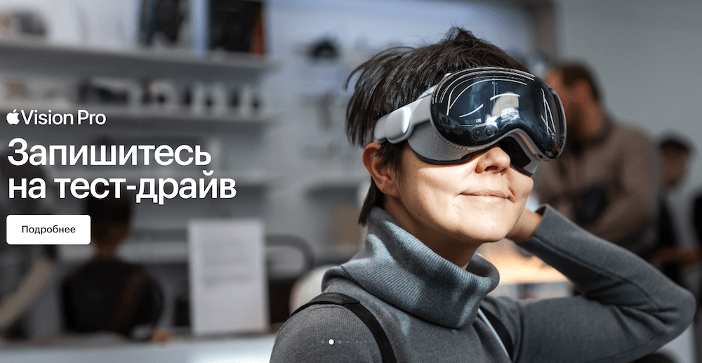 Где можно протестировать гарнитуру Vision Pro. Apple Vision Pro можно попробовать бесплатно в сети Restore. Фото.