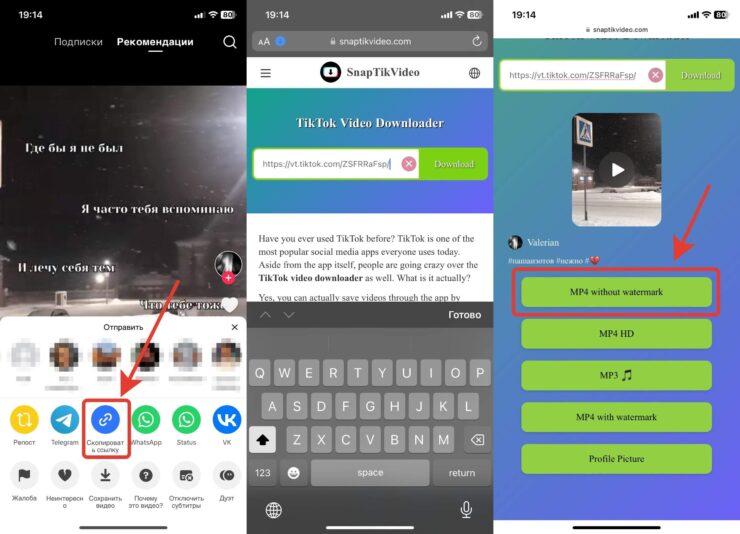 Скачать Тик Ток без водяного знака. Через сайт можно скачать любое видео из ТикТока без водяного знака. Фото.