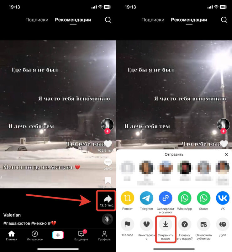 Скачать видео из ТикТока. Если видео разрешено для скачивания, то можно загрузить его встроенными средствами. Фото.